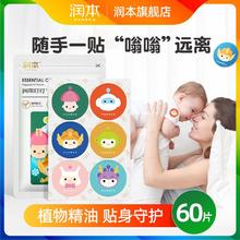 RUNBEN 润本 植物精油贴卡通婴儿宝宝儿童学生孕妇精油贴纸不含驱蚊酯