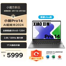 Lenovo 联想 小新Pro14 AI超能本2024款14英寸轻薄笔记本电脑 Ultra5-125H 32G 1T 2.8K