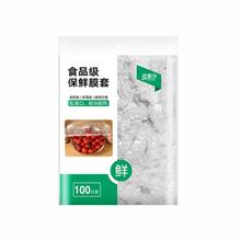 天降1.19元 100只食品级保鲜膜套