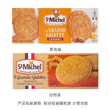 St Michel 圣米希尔 焦糖味黄油曲奇 150g