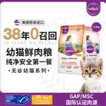 Halo自然光环美国进口纯鲜肉幼猫发腮肠胃养护美毛猫粮10磅/4.5kg