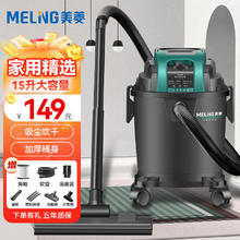 MELING 美菱 吸尘器家用大吸力装修美缝专用大功率商用酒店强力工业吸尘机 15升注塑款+9件套+尘隔+沙发刷