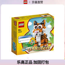 LEGO 乐高 40491中国生肖虎年老虎节日新年春节限定礼物拼装玩具积木