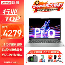 Lenovo 联想 小新Pro16旗舰酷睿标压i7 小新16英寸全面屏超轻薄笔记本电脑