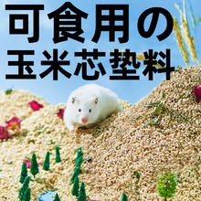 88VIP会员：yee 意牌 仓鼠玉米芯垫料 原味 1.2kg