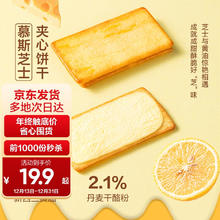 YANXUAN 网易严选 慕斯柠檬芝士夹心饼干225g