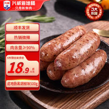 兴威 XINGWEI 火山石烤肠 含肉量≥90% 10根 门店同款 顺丰12.6元（需买5件，需用券）