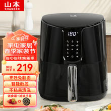 SHANBEN 山本 S-3007TS 空气炸锅 5L