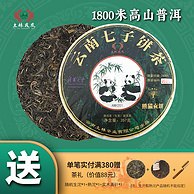 云南省重点龙头企业，土林凤凰 8503系列 熊猫贡饼普洱生茶饼 357g史低68元包邮