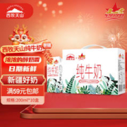 西牧天山 新疆纯奶全脂牛奶200ml*10盒整箱营养早餐奶礼盒款