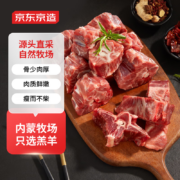 5日0点：京东京造原切羊蝎子 700g 肉厚 冷冻 火锅食材 炖煮佳品