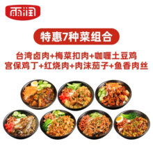 雨润预制菜肴微波速食快手菜年夜饭半成品方便懒人菜料理包加热即食 7种菜组合 共1260g