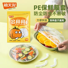 Citylong 禧天龙 一次性保鲜膜 加大加厚款 食品级加厚通用-200只
