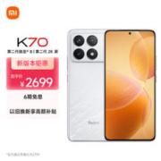 Xiaomi 小米 MI）Redmi K70 第二代骁龙® 8 小米澎湃OS 第二代2K屏 120W+5000mAh 12GB+512GB 晴雪 小米红米K70