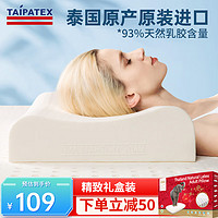 TAIPATEX 泰国乳胶枕 93%原装进口天然乳胶波浪枕头 透气枕芯 成人颈椎枕