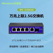 Hisource 众通源 2.5g交换机 5个2.5g电口+1个万兆光口