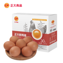 正大鸡蛋卡 可随时兑换  早餐  无沙门氏菌 谷物生态鲜鸡蛋 1.59kg/盒 虚拟卡【可兑换三盒】