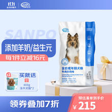 SANPO 珍寶 珍宝（SANPO）ADM珍宝全价犬粮 添加羊奶粉 牛肉羊奶味 全犬通用型宠物狗粮 15kg（1.5kg*10袋）