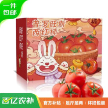 京东百亿补贴:京百味山东普罗旺斯西红柿 2.25kg礼盒装 网红沙瓢口感番茄 源头直发