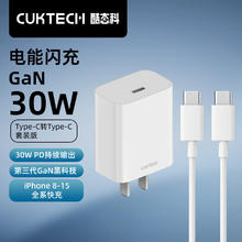 CUKTECH酷态科苹果30W氮化镓PD充电器+C-C数据线30W20W15ipadZMI A18C
