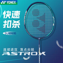 YONEX 尤尼克斯 ASTROX天斧系列 AX9000S 藏青/青绿 单羽毛球拍 5U超轻