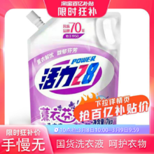 21日10点、限20000件、聚划算百亿补贴：活力28洗衣液薰衣芬芳洗衣液持久留香强力去污去渍