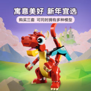 LEGO 乐高 三合一31145红色小飞龙益智积木玩具儿童礼物