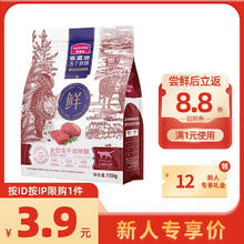 Myfoodie 麦富迪 猫粮 冻干鲜粮牛肉鸡肉全期猫粮 150g