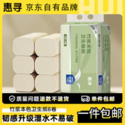 惠寻 卷纸无芯卷4层 6卷