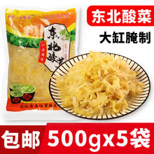 东北大妈 东北酸菜 500g*5袋