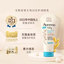 88VIP会员：Aveeno 艾惟诺 每日倍护系列 保湿燕麦婴儿润肤乳 227g