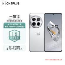 OnePlus 一加 12 16GB+512GB 留白 哈苏全焦段超光影像 2K