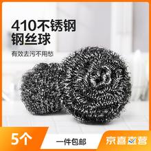 JX 京喜 双伟 钢丝球不掉丝不锈钢家用厨房刷锅 5个球0.01元