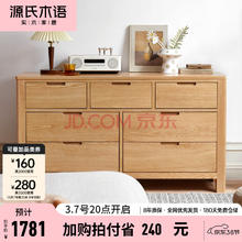 YESWOOD 源氏木语 鹿特丹系列 Y2828 实木斗柜 七斗柜 原木色