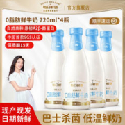 每日鲜语 0脂肪低温鲜奶720ml*2瓶装脱脂高端鲜奶生牛乳