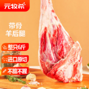京东百亿补贴:元牧希 进口澳洲原切羔羊腿肉3kg