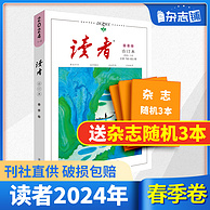 《读者杂志：读点经典》（2023年6-9期，共4本）9.9元包邮