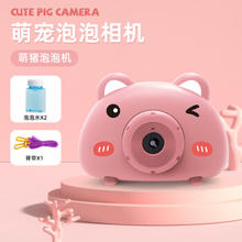 乐加酷 儿童卡通电动泡泡机玩具 萌猪相机2瓶液+1背带+3电池