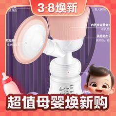 3.8焕新：卓宠 电动无痛按摩吸奶器