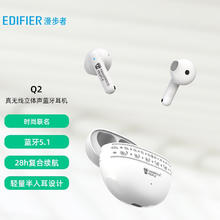EDIFIER 漫步者 Q2 真无线立体声蓝牙耳机