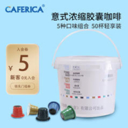 极睿 胶囊咖啡意式浓缩现磨纯黑咖啡粉新鲜烘焙多种风味5g*50粒分享装 5种口味混合装