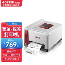 POSTEK 博思得 iQ100/iQ200快递单电子面单打印机热敏不干胶标签条码打印机 iQ100电脑版