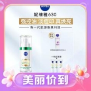 京东PLUS：NIVEA 妮维雅 630绿管精华60ml+身体乳200ml+会员礼