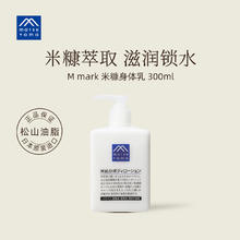 松山油脂 米糠身体乳无香保湿植物精华润肤乳300ml 临期-至24年7月