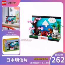 LEGO 乐高 【自营】【潮玩社】乐高方头仔系列 40713日本明信片【8岁+262粒】