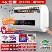 左图右史密斯 热水器 60升 2200W双胆