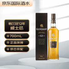 GLENGRANT 格兰冠12年 苏格兰 单一麦芽威士忌 洋酒 700ml