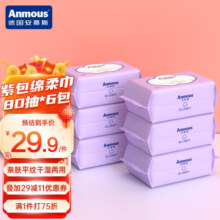 安慕斯（Anmous）绵柔巾一次性婴儿洗脸巾新生儿加厚洁面巾家用擦脸抽纸巾棉柔亲肤 80抽*6包【店长推荐】