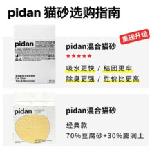 pidan猫砂 皮蛋猫砂混合豆腐猫砂除臭无尘易结团可冲马桶 【经典款】混合猫砂4.8斤*4包