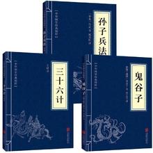 孙子兵法+三十六计+鬼谷子